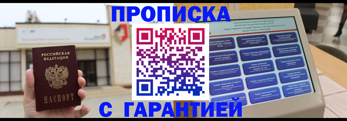 прописка для кредита в Сосновке