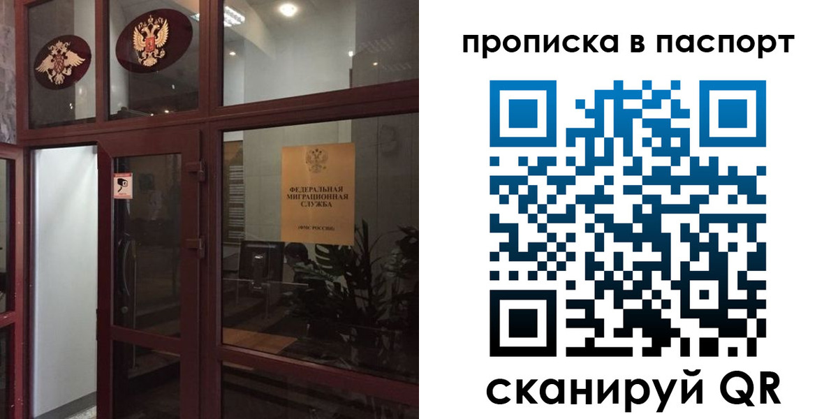 прописка регистрация в Сосновке