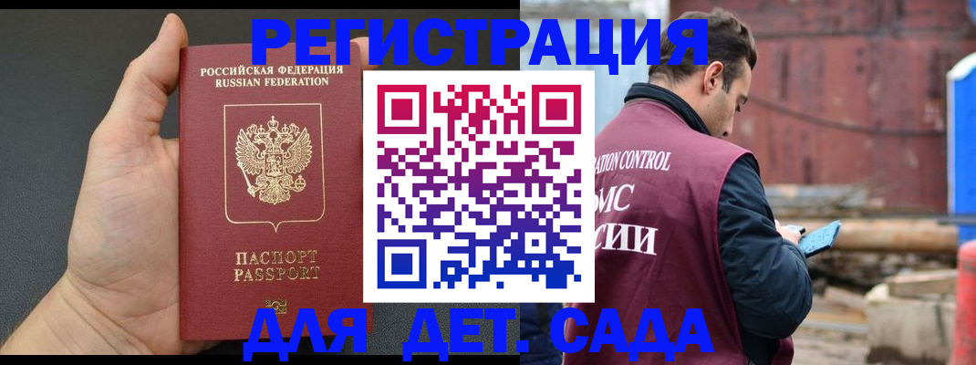 временная регистрация для школы в Сосновке