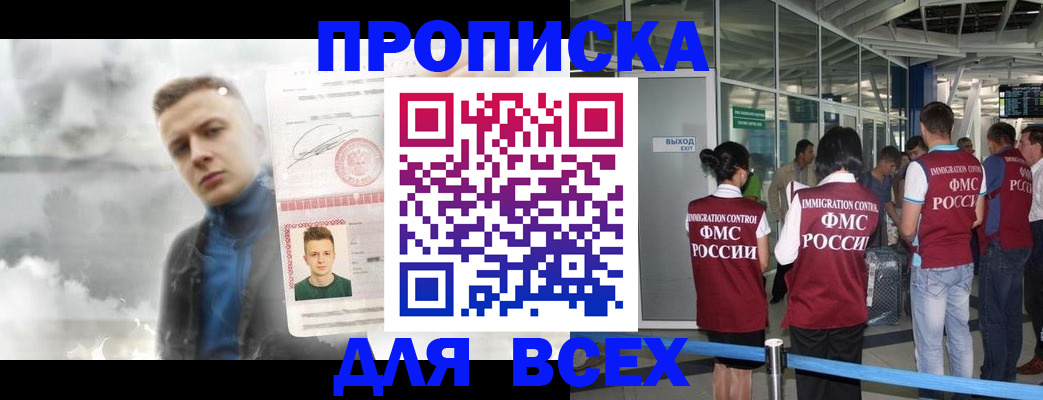 временная регистрация надежно в Сосновке