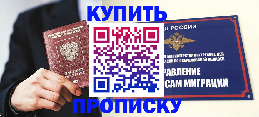 прописка для школы в Сосновке