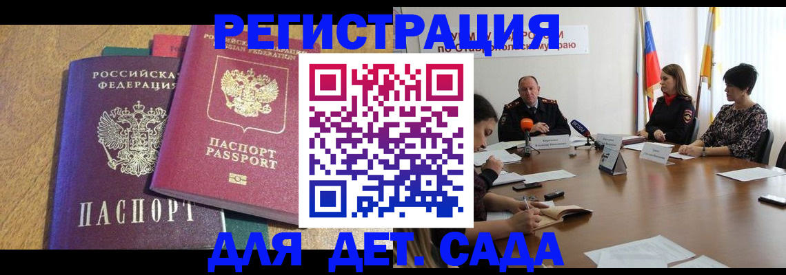 прописка штамп в Сосновке