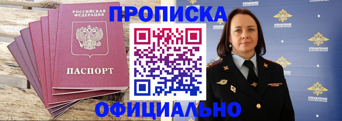прописка регистрация в Сосновке